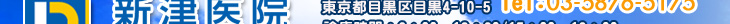 東京都目黒区目黒4-10-5　Tel:03-5876-5175